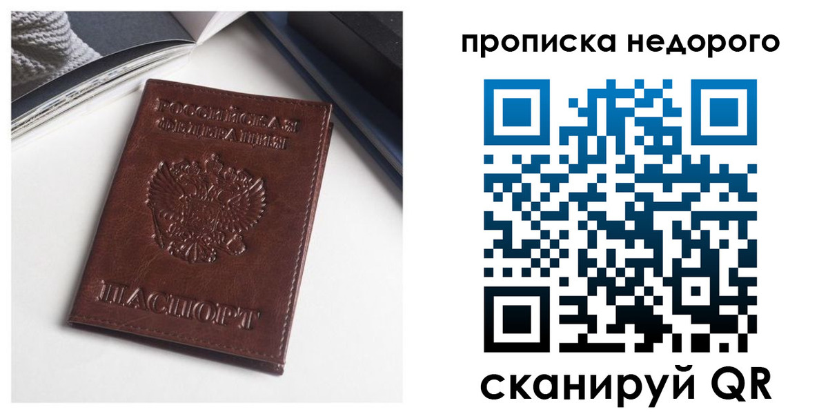 временная регистрация недорого в Нелидово