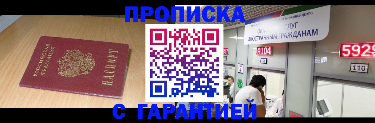 прописка в Нелидово