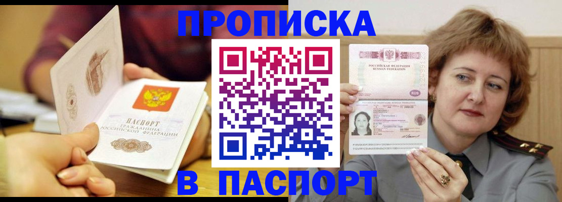 прописка паспорт в Нелидово