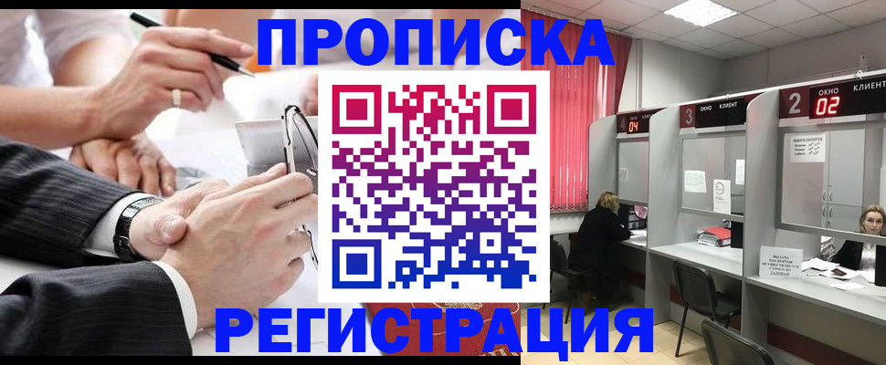 прописка 2025 в Нелидово