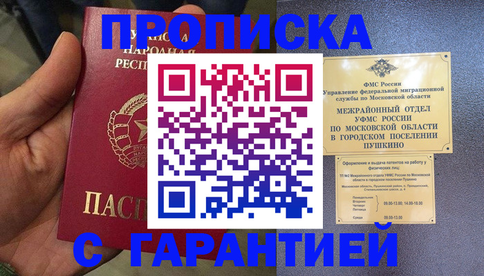 прописка для военкомата в Нелидово