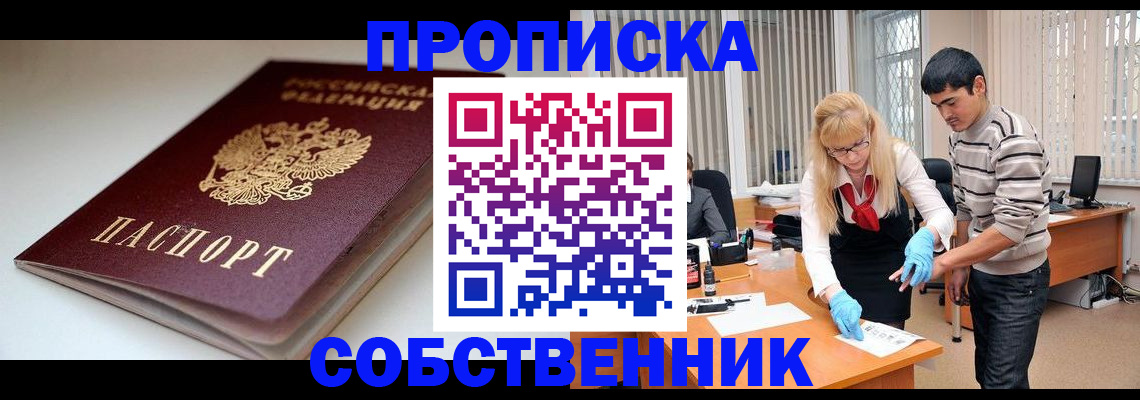 временная регистрация в квартире в Нелидово