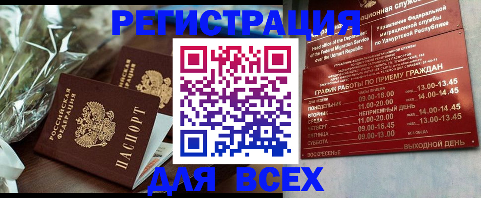 временная прописка в Нелидово